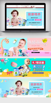 寶寶健康喂養促銷海報圖片素材 PSD分層格式下載與母嬰用品銷售指南